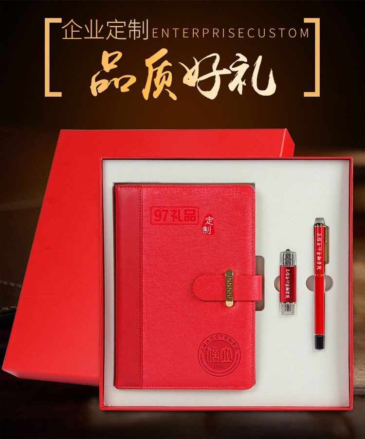 筆記本、簽字筆、U盤商務(wù)套裝