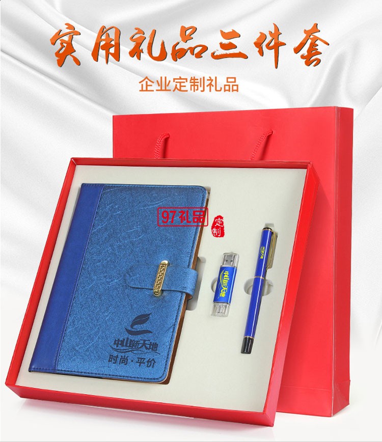 筆記本、簽字筆、U盤商務(wù)套裝