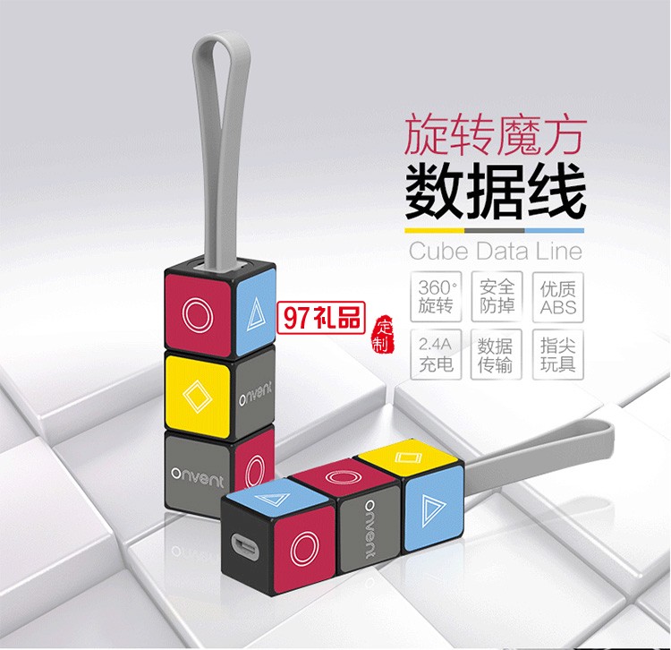 抖音同款私模旋轉(zhuǎn)魔方鑰匙扣 數(shù)據(jù)線(xiàn)LOGO定制
