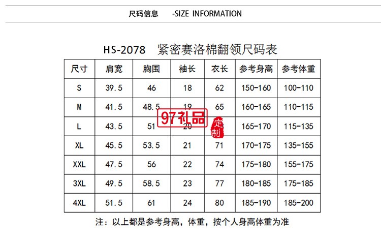 緊密賽洛棉翻領可定制logo定制Polo衫員工服飾廣告衫