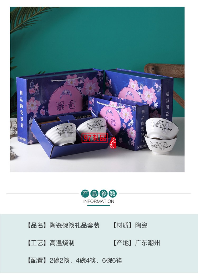 地推禮品陶瓷餐具碗筷促銷(xiāo)禮