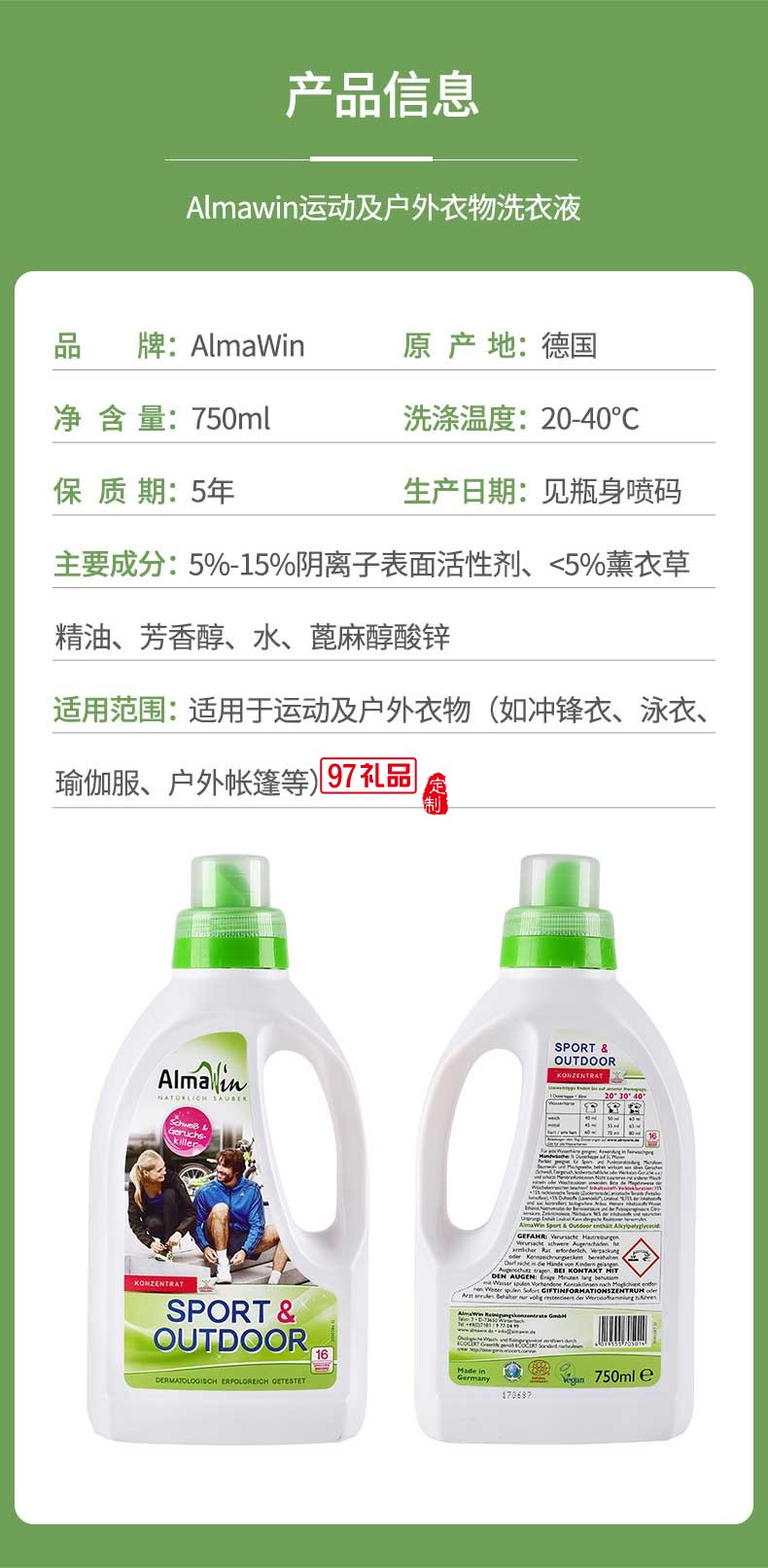 Almawin運(yùn)動及戶外衣物專用洗衣液750ml