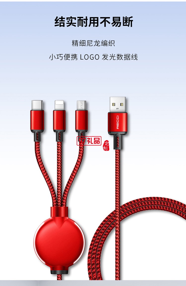 Recci光影RTC-T09一拖三數(shù)據(jù)線(xiàn)