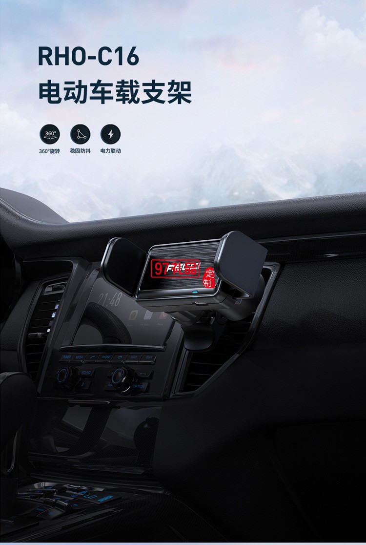 電動手機(jī)支架RHO-C16