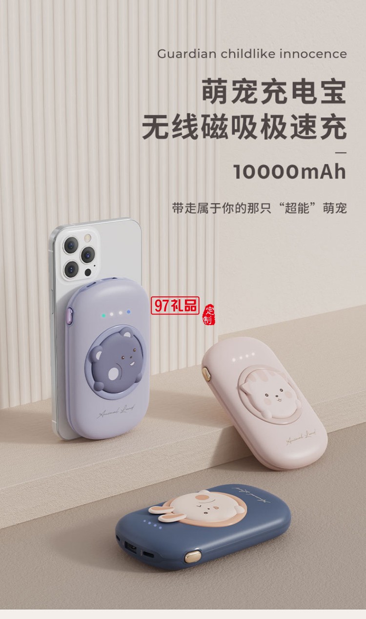 童真系列-10000毫安磁吸無(wú)線充充電寶