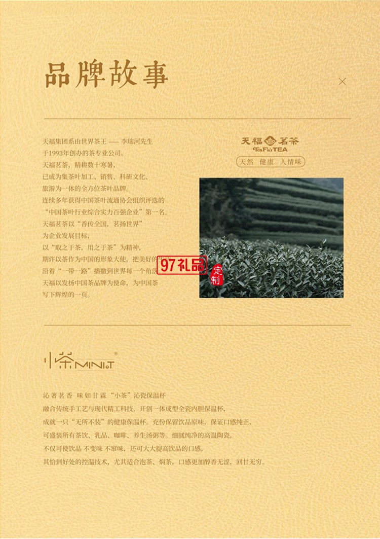 新品小茶商務(wù)套裝小茶&天福茗茶聯(lián)名款 “納?！辈瓒Y套裝 可定制logo