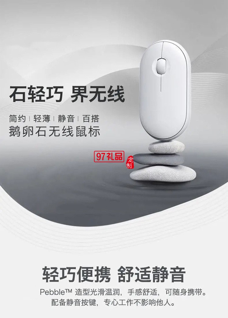 Pebble鵝卵石靜音鼠標(biāo)  藍牙雙模無線