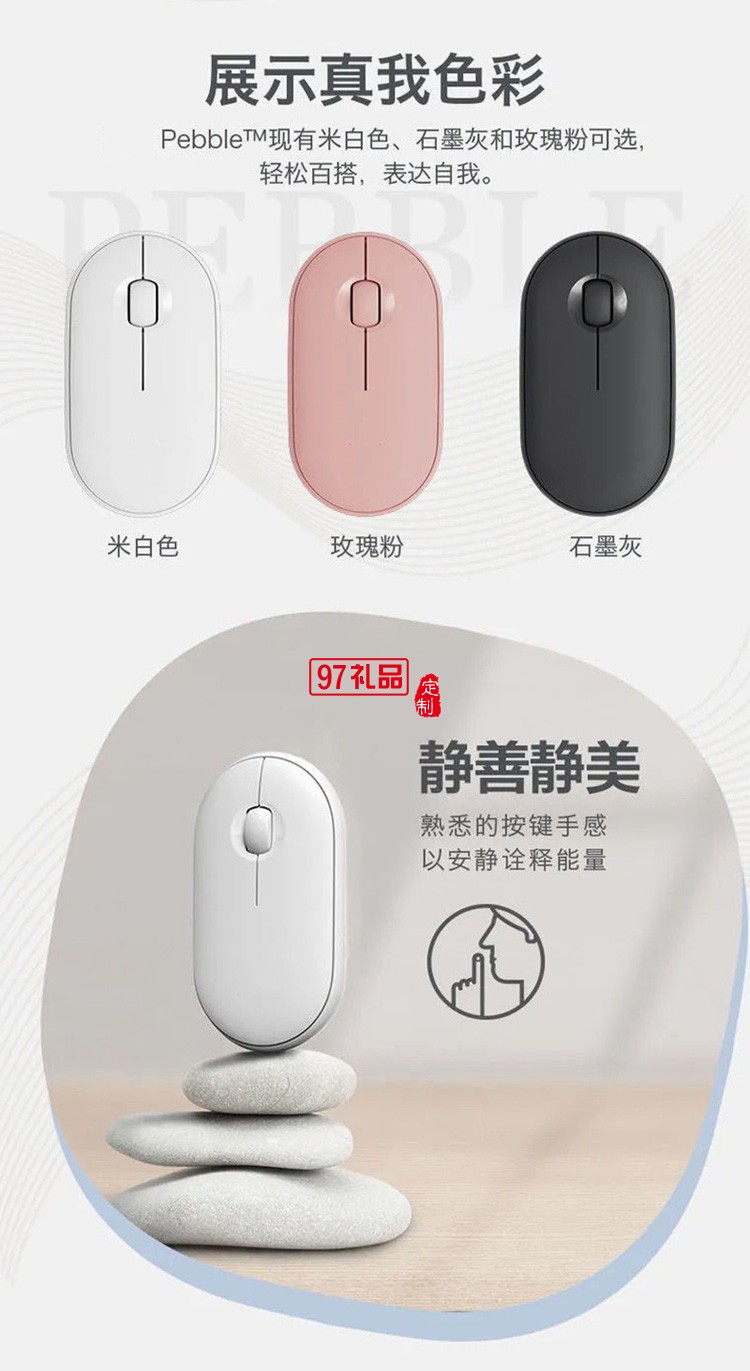 Pebble鵝卵石靜音鼠標(biāo)  藍牙雙模無線