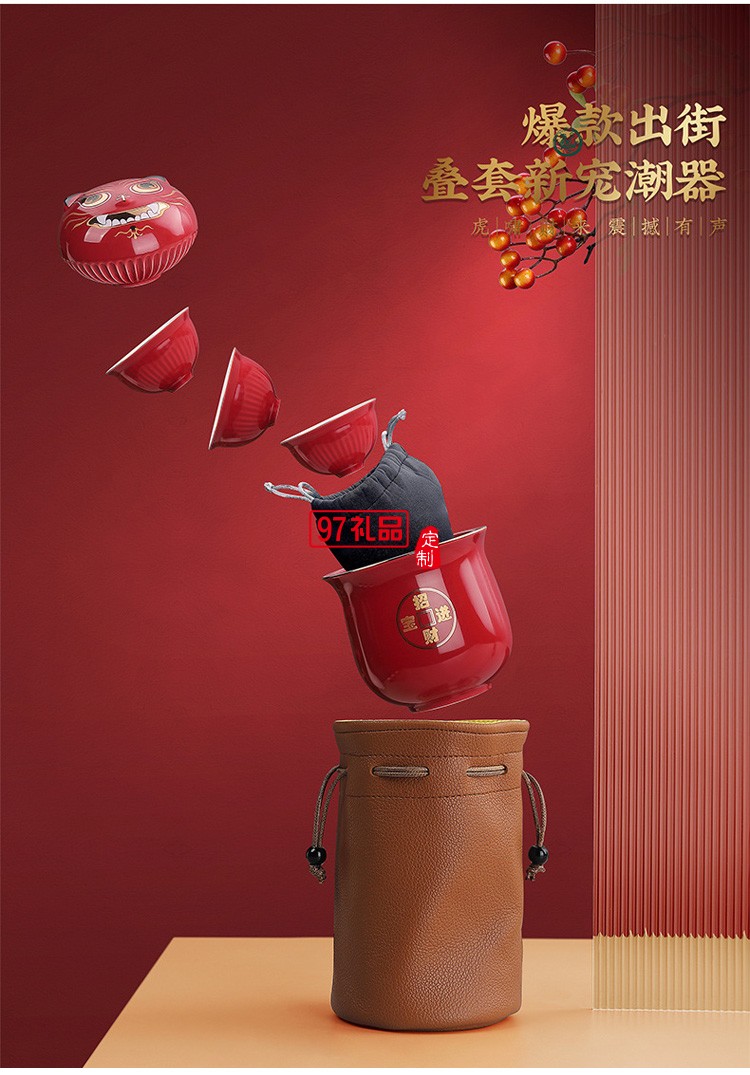 ?；⑸?chuàng)意國(guó)潮虎年新年送禮商務(wù)陶瓷旅行茶具套裝隨手禮品整套