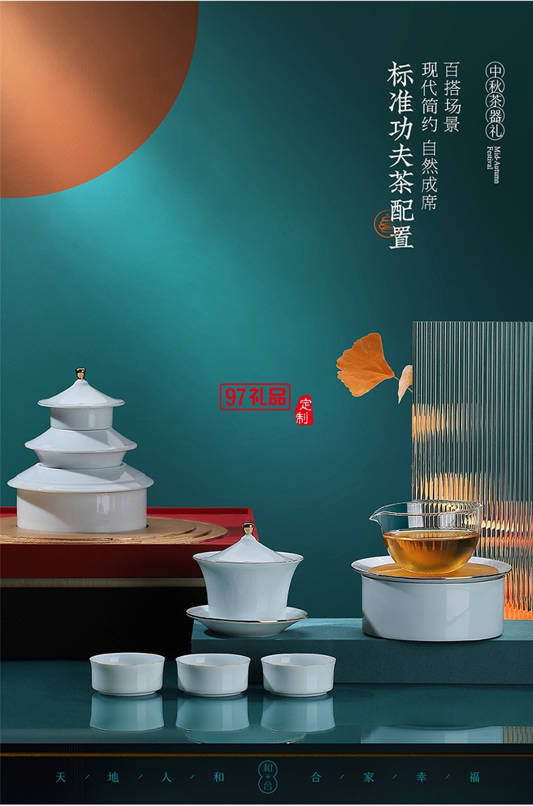 和合天壇陶瓷茶具套裝國潮茶禮公司送禮企業(yè)logo高端商務禮品定制