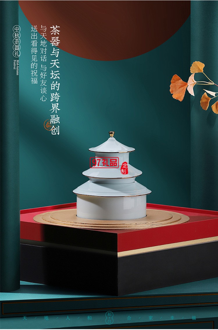 和合天壇陶瓷茶具套裝國潮茶禮公司送禮企業(yè)logo高端商務禮品定制