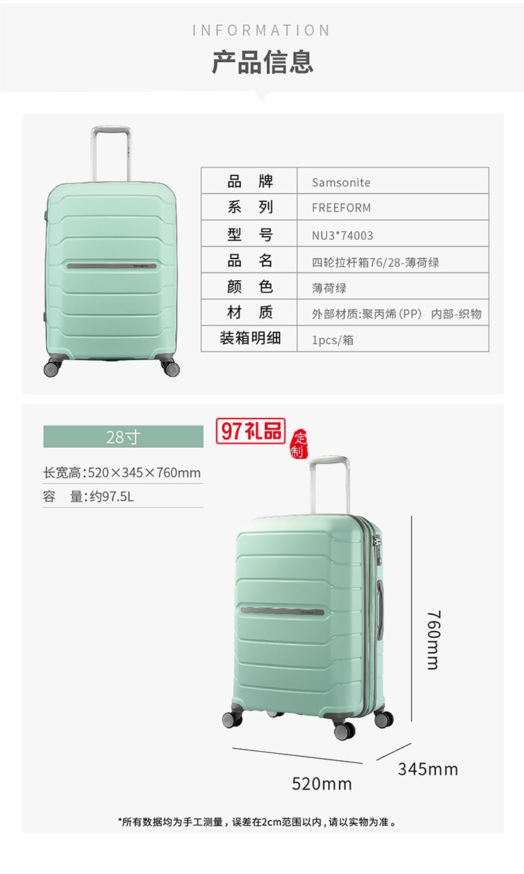 萬(wàn)象飛機(jī)輪 可擴(kuò)展隔層四輪拉桿箱76\28-薄荷綠