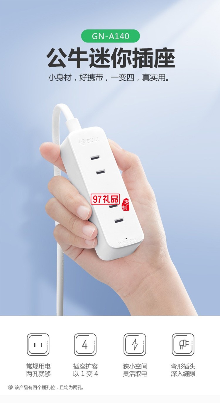 公牛迷你插座新國標(biāo)插口插排延長(zhǎng)線接線板GN-A140定制公司廣告禮品