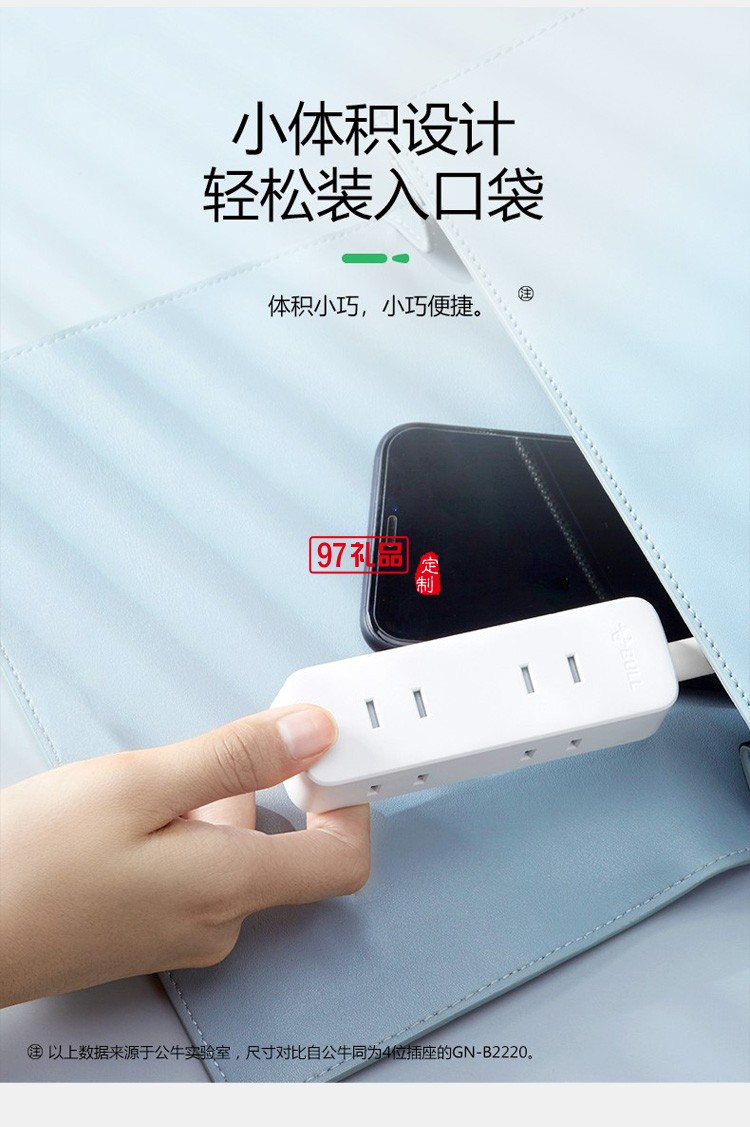 公牛迷你插座新國標(biāo)插口插排延長(zhǎng)線接線板GN-A140定制公司廣告禮品