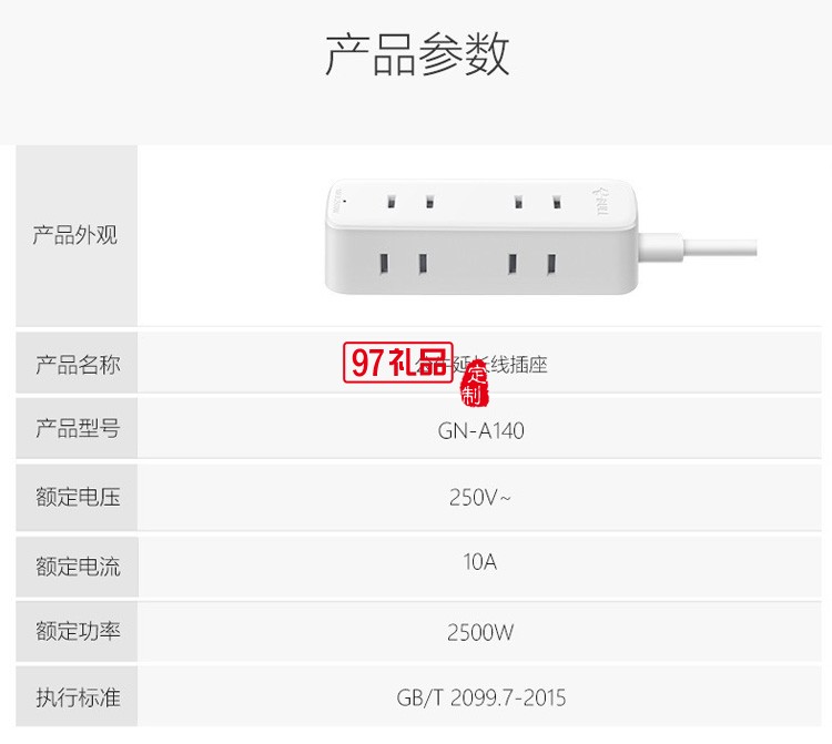 公牛迷你插座新國標(biāo)插口插排延長(zhǎng)線接線板GN-A140定制公司廣告禮品