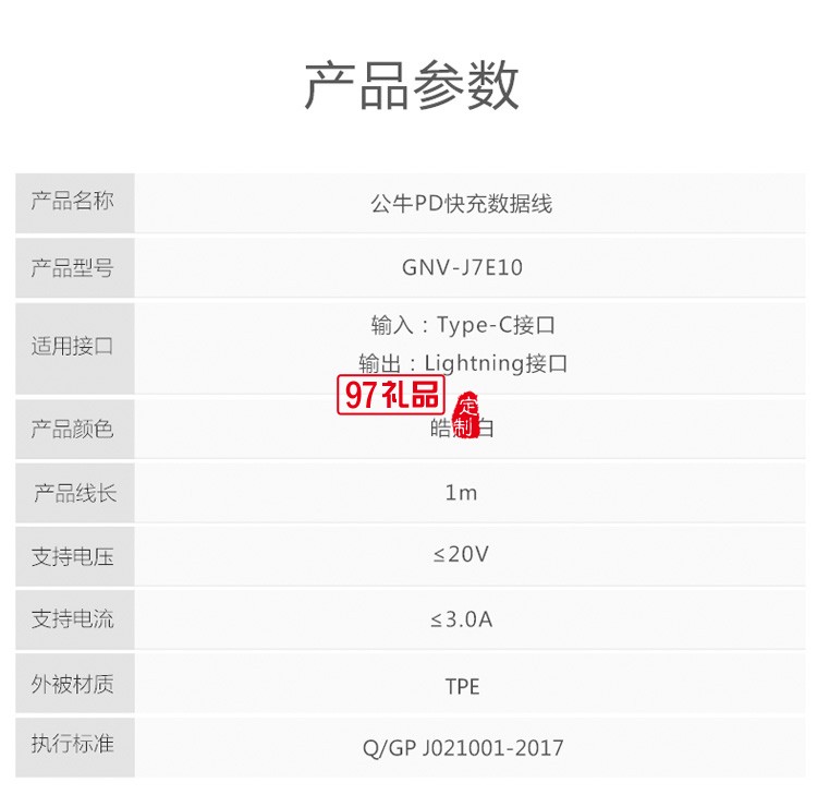 公?？斐鋽?shù)據(jù)線iPhone手機(jī)充電線J7E10定制公司廣告禮品