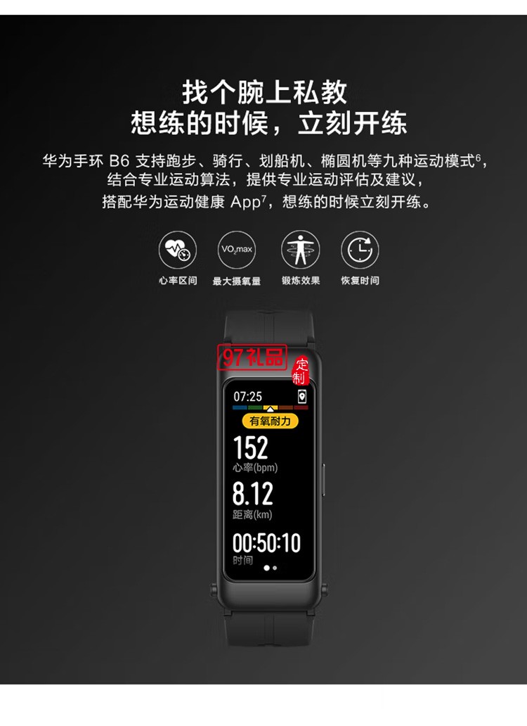 華為手環(huán)B6通話手環(huán) 運(yùn)動手環(huán) 智能手環(huán) 山茶褐定制公司廣告禮品