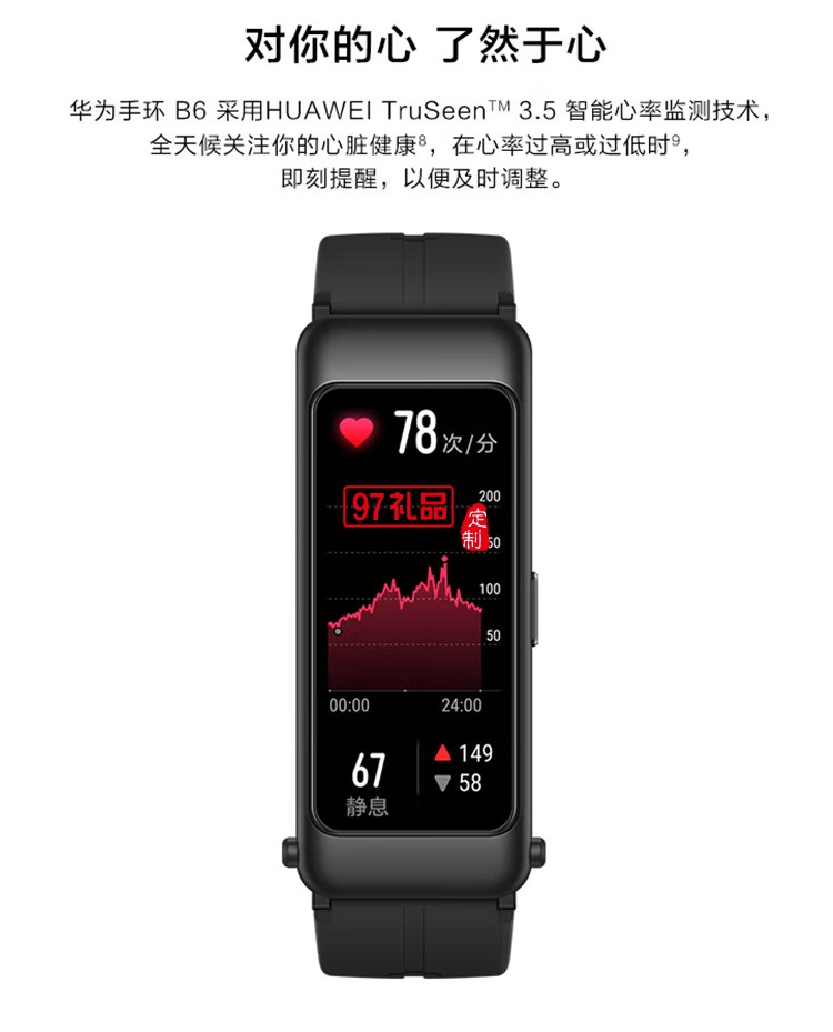 華為手環(huán)B6通話手環(huán) 運(yùn)動手環(huán) 智能手環(huán) 山茶褐定制公司廣告禮品