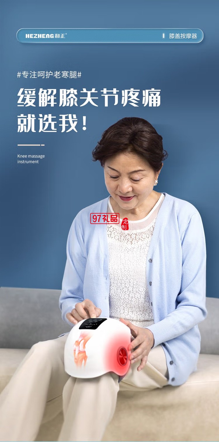和正膝蓋按摩器膝關節(jié)熱敷保暖升級款 HZ-KNEE-2定制公司廣告禮品