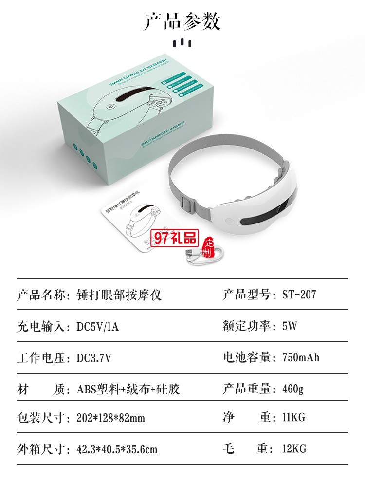 振動可視款護眼儀敲擊眼保儀眼部放松按摩器定制公司廣告禮品