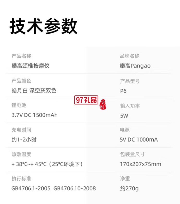 攀高頸椎按摩器 頸部按摩儀肩頸按摩器P6專(zhuān)業(yè)款定制公司廣告禮品