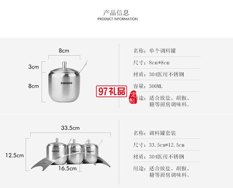 歐美達調(diào)味罐調(diào)料304不銹鋼廚房儲物瓶油鹽罐定制公司廣告禮品