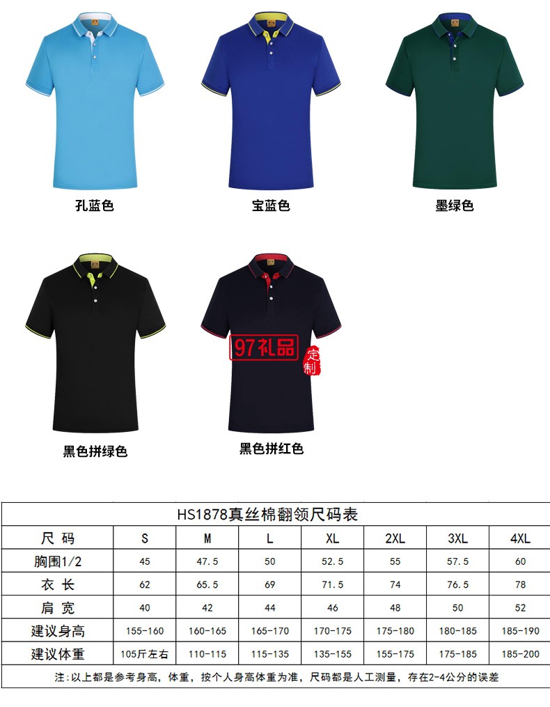 翻領(lǐng)polo文化廣告衫t恤印字logo短袖工作服刺繡團隊工裝1878