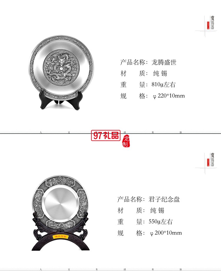 純錫紀念盤送領(lǐng)導送教師長輩光榮退休紀念禮品擺盤獎盤商務(wù)禮品