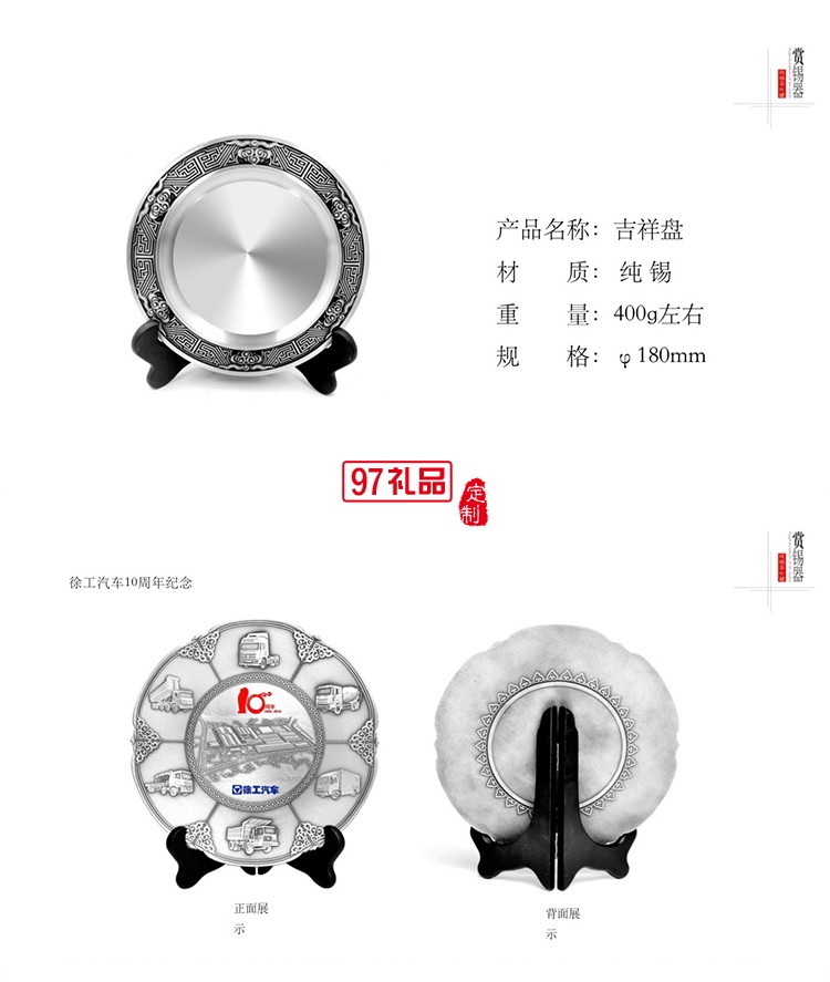 純錫紀念盤送領(lǐng)導送教師長輩光榮退休紀念禮品擺盤獎盤商務(wù)禮品