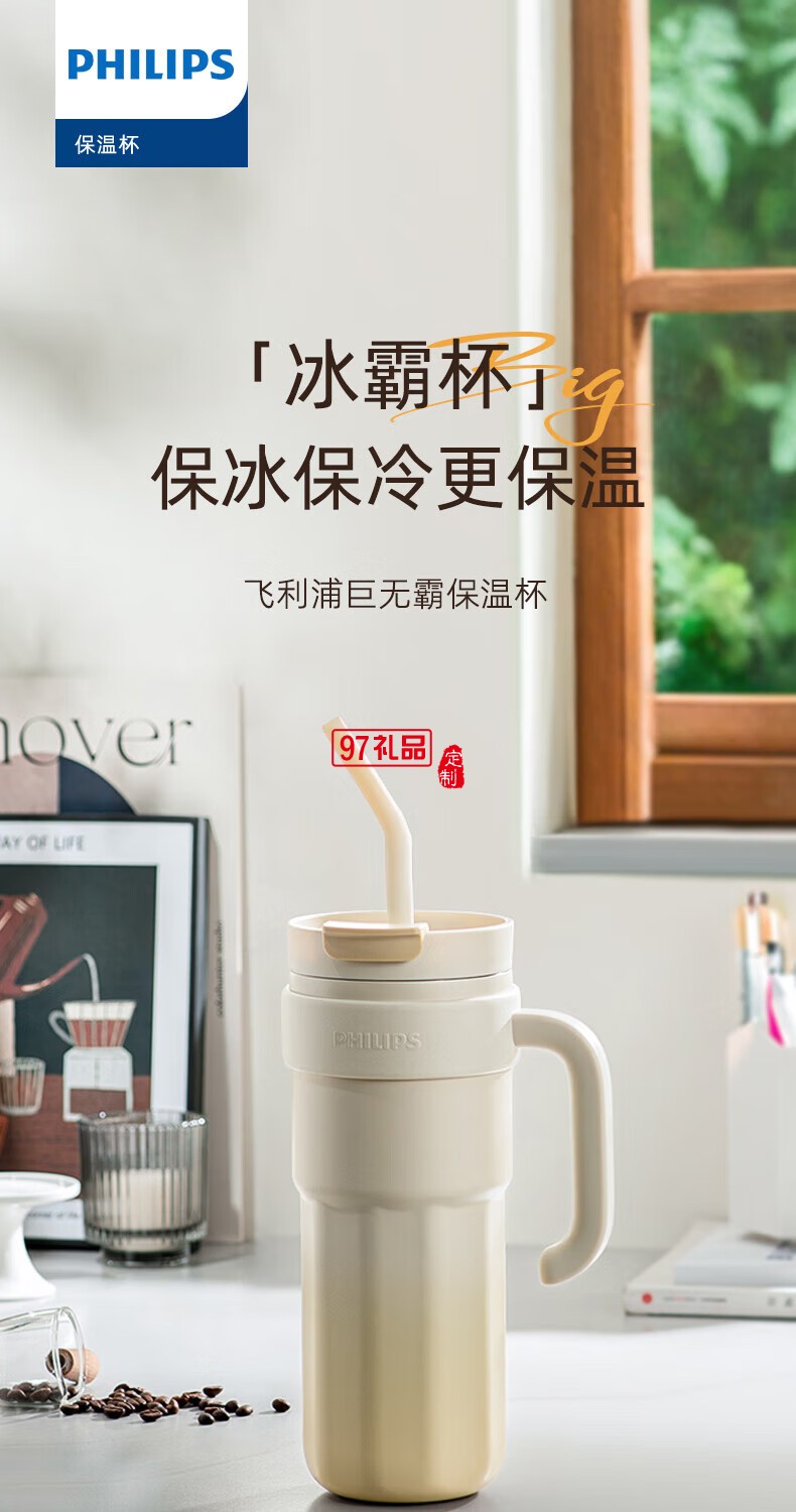飛利浦冰霸杯 高級漸變色系，潮流時尚單品
