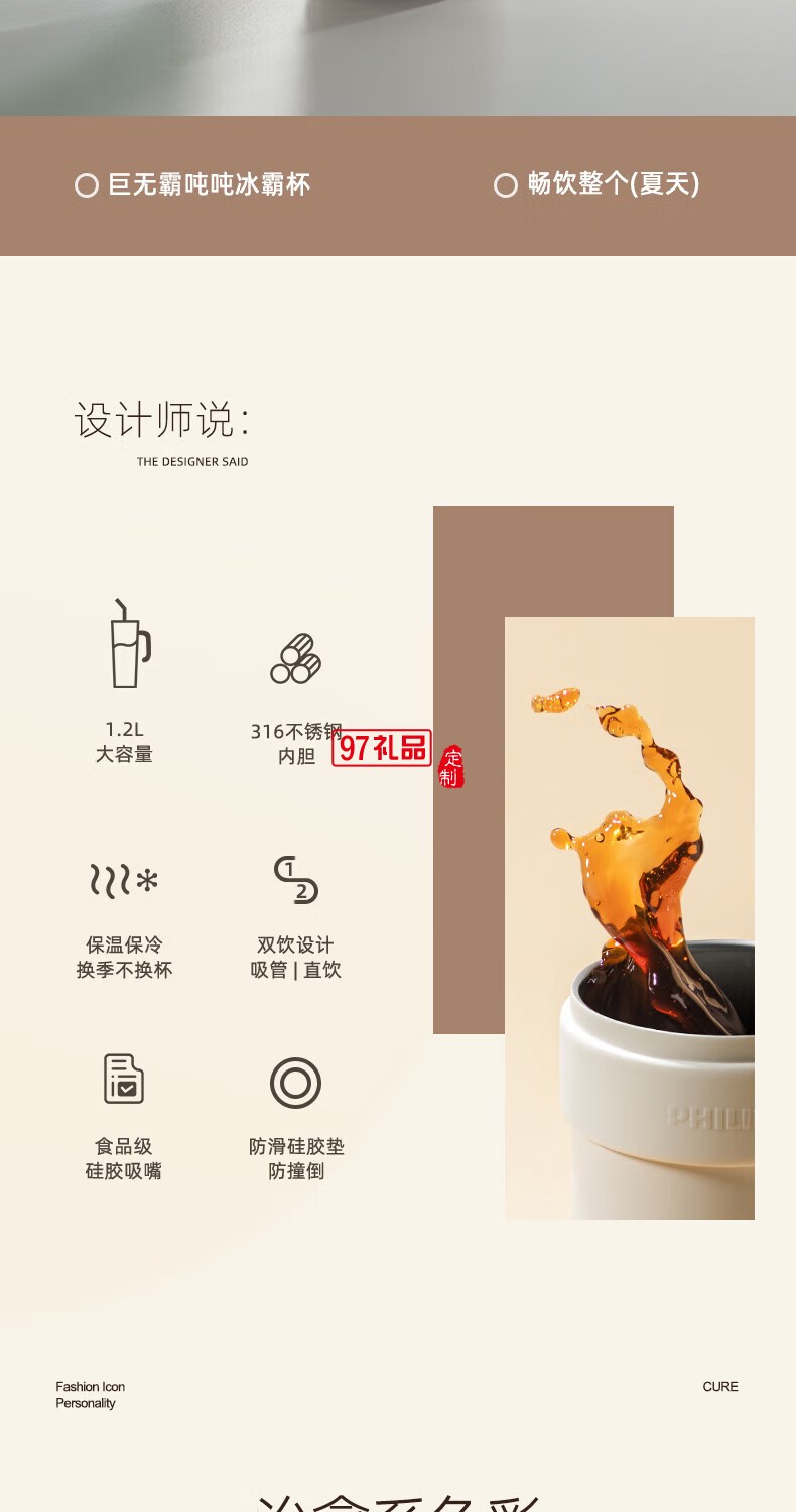 飛利浦冰霸杯 高級漸變色系，潮流時尚單品