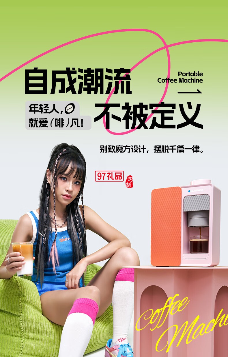 藍寶·魔方咖啡機