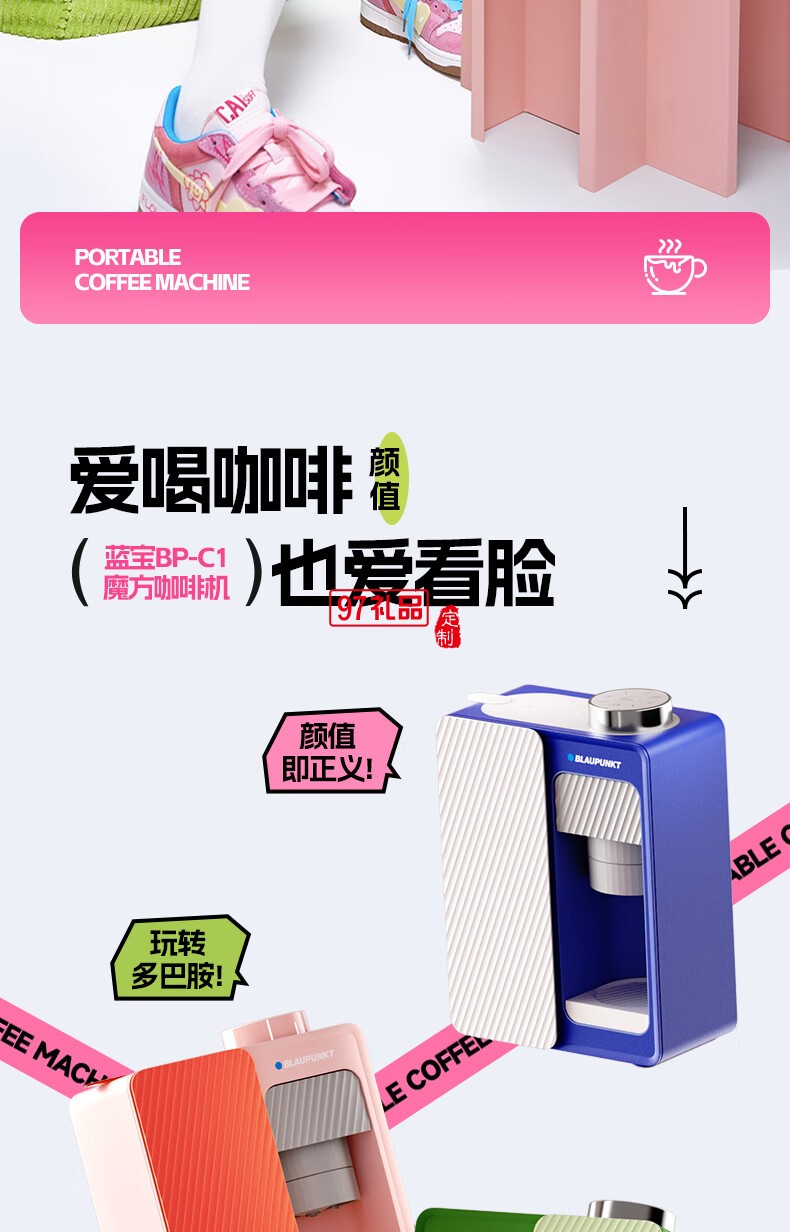 藍寶·魔方咖啡機
