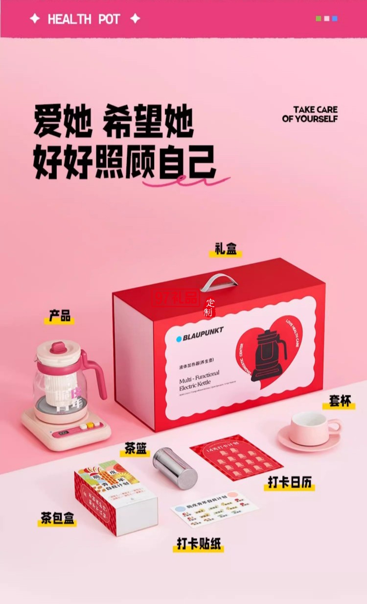 藍寶·養(yǎng)生壺禮盒