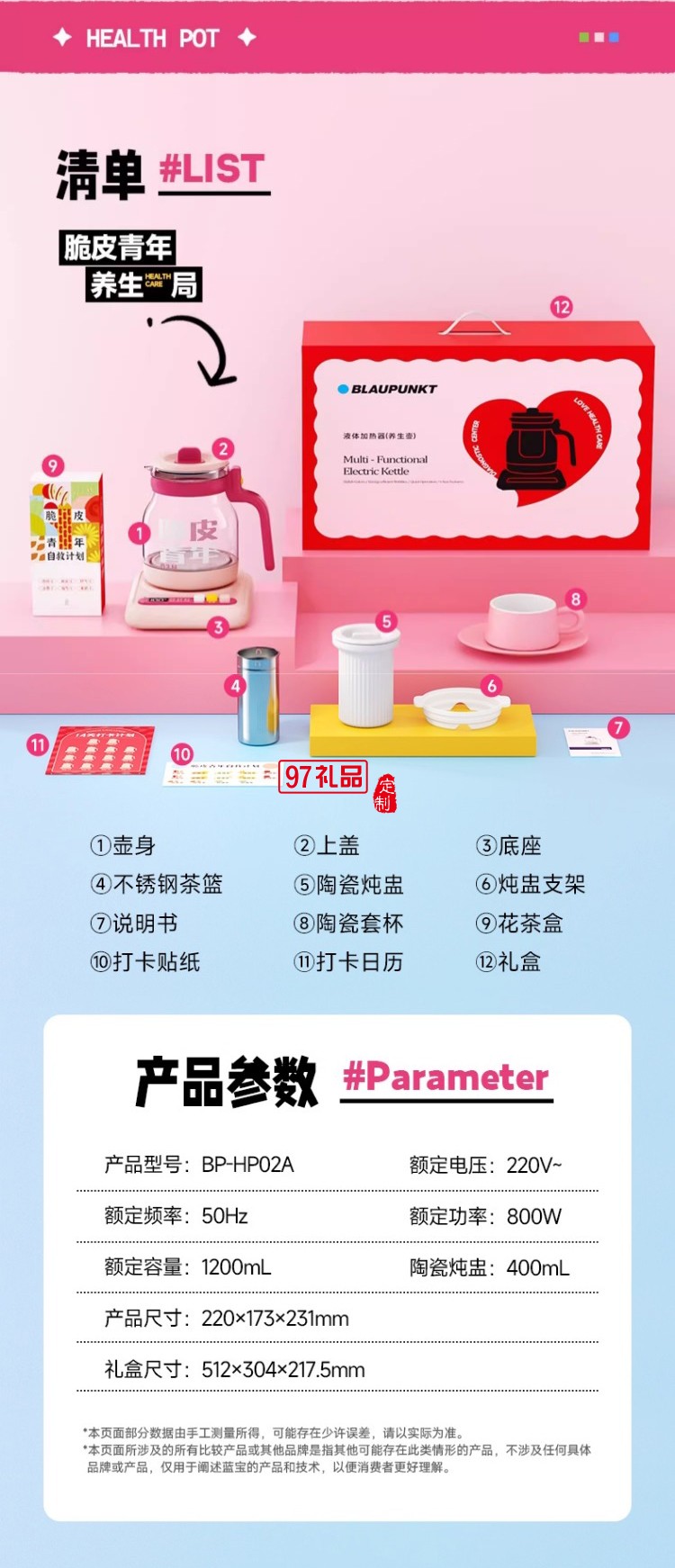 藍寶·養(yǎng)生壺禮盒