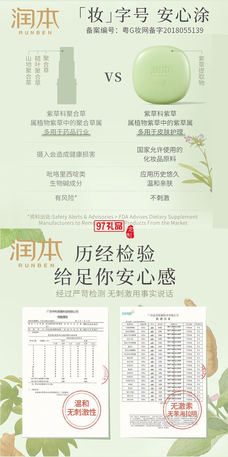 潤(rùn)本夏季驅(qū)蚊定制套裝
