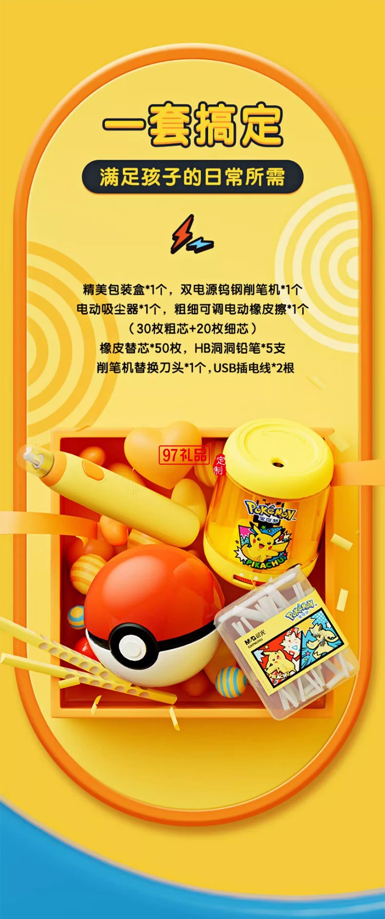 晨光官方正品寶可夢聯(lián)名電動文具套裝六一兒童節(jié)禮物禮盒開學(xué)期末新年禮品獎
