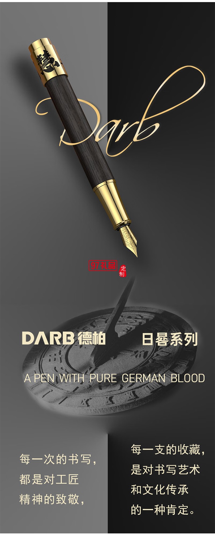 德柏（DARB）高檔黑檀木鋼筆轉(zhuǎn)筒解壓德國進(jìn)口總花梨木商務(wù)辦公送禮日晷