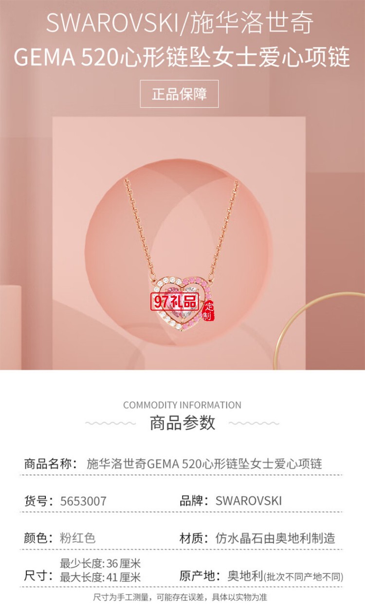 施華洛世奇項(xiàng)鏈女 Gema 520愛心女士項(xiàng)鏈 生日禮物女 56530