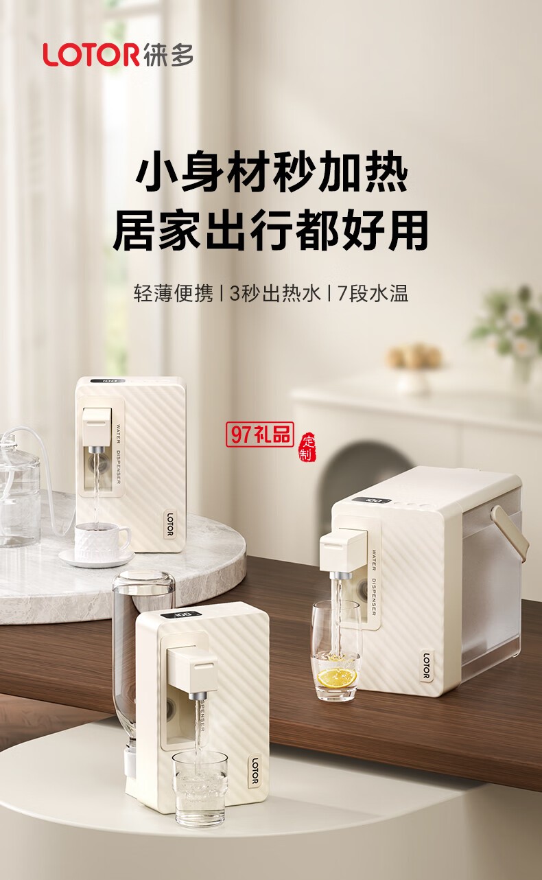  便捷式即熱開(kāi)水機(jī)