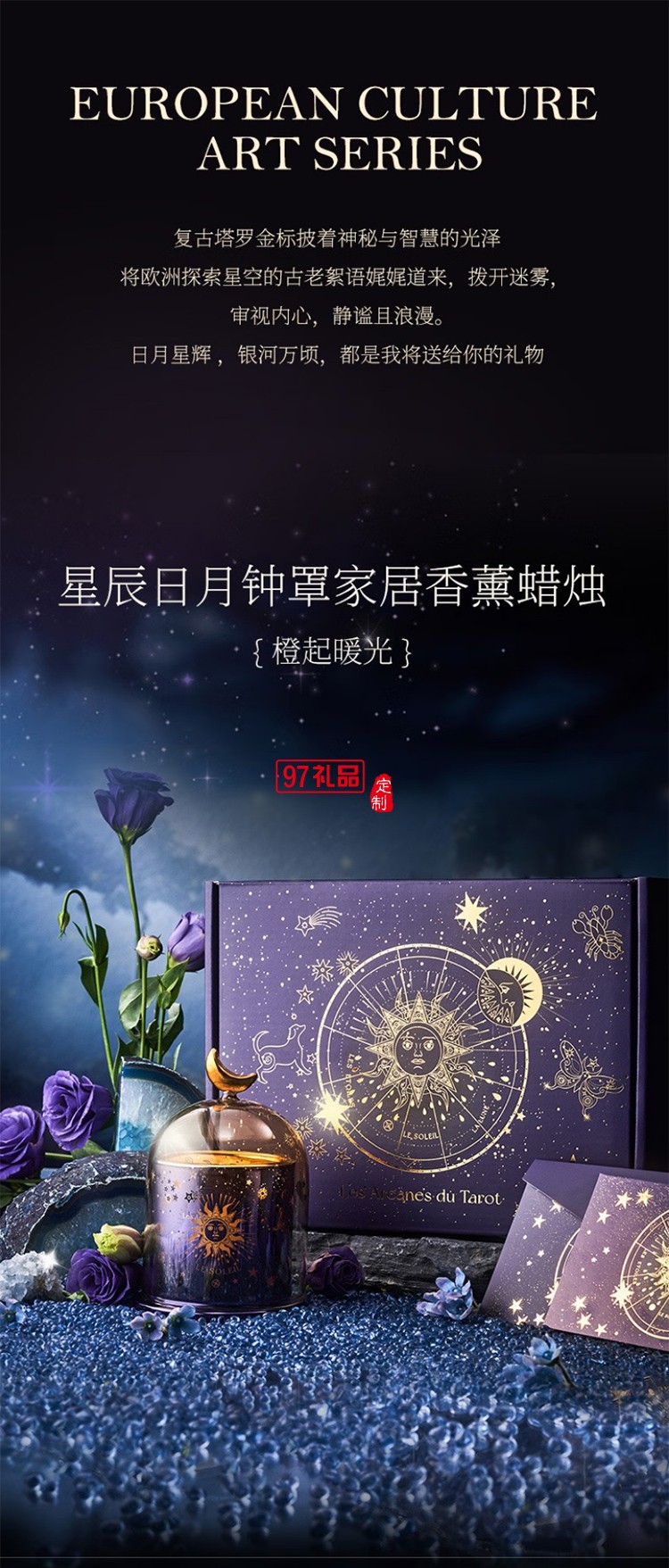 大英博物館 - 歐洲文化藝術(shù)系列星空無(wú)火香薰蠟燭