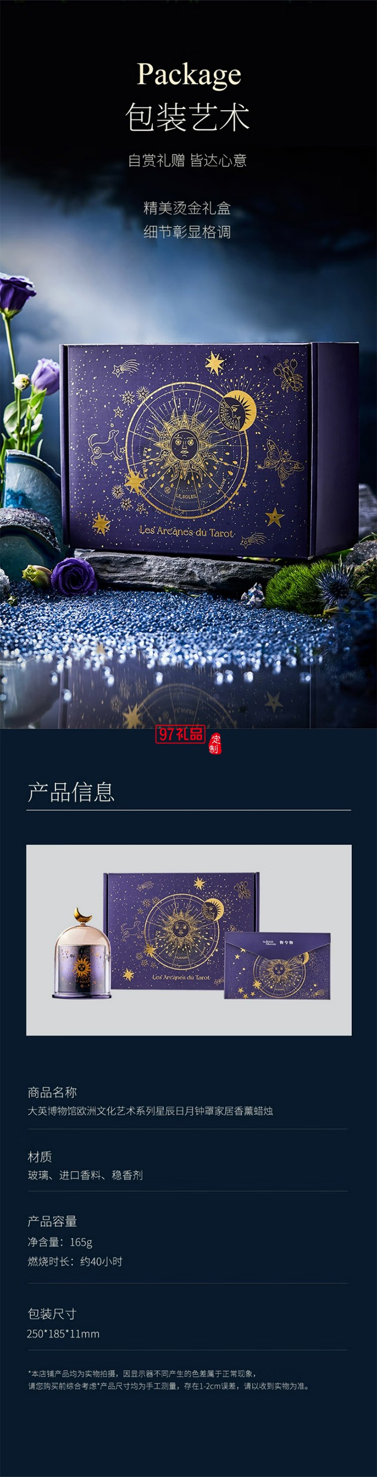 大英博物館 - 歐洲文化藝術(shù)系列星空無(wú)火香薰蠟燭