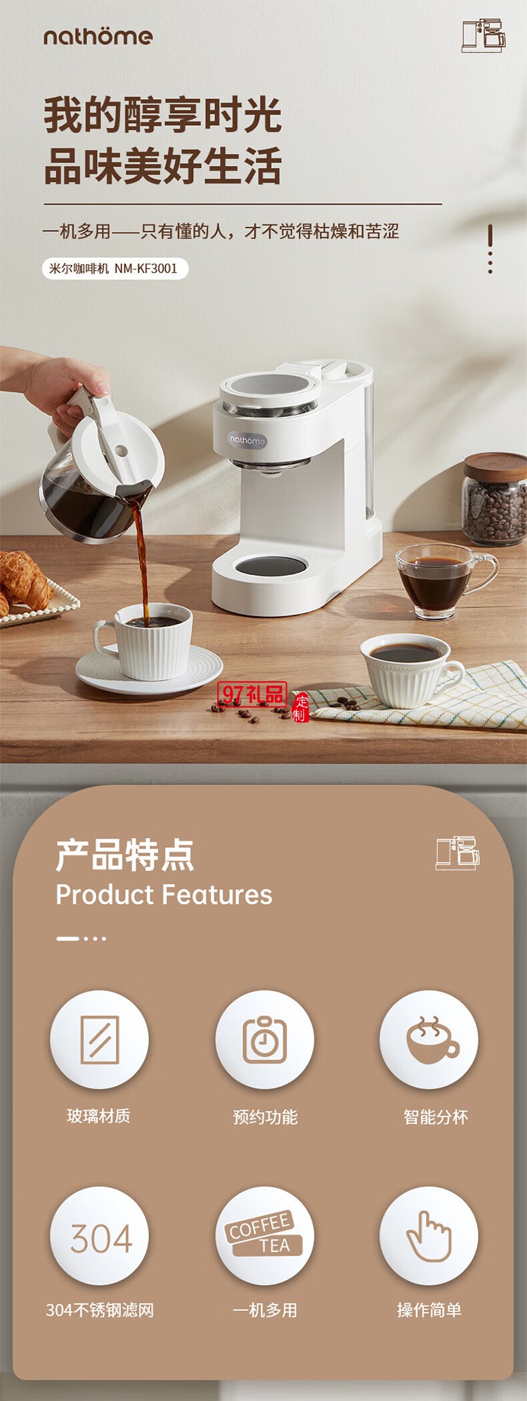 北歐歐慕米爾咖啡機(jī)積分禮品促銷(xiāo)禮品商務(wù)禮品員工福利
