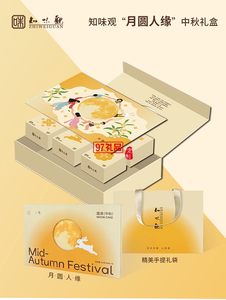 皓月前程中秋禮包