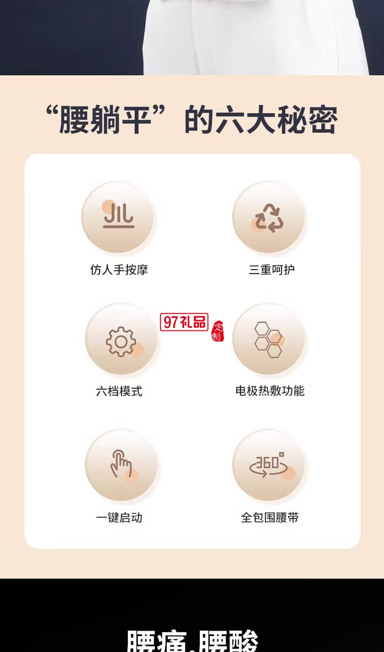 榮事達腰部脈沖智能按摩儀