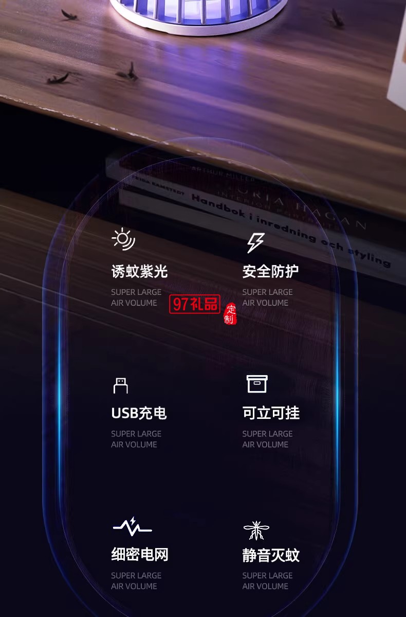 電擊式滅蚊燈