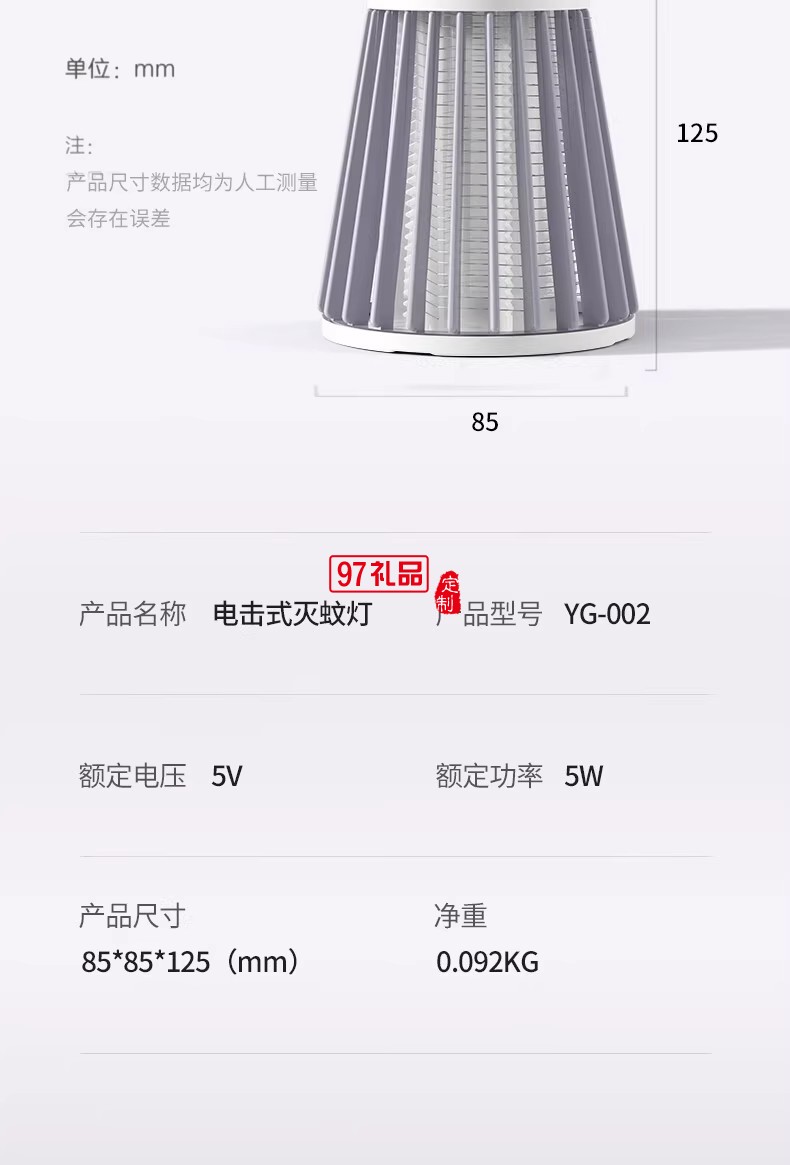 電擊式滅蚊燈