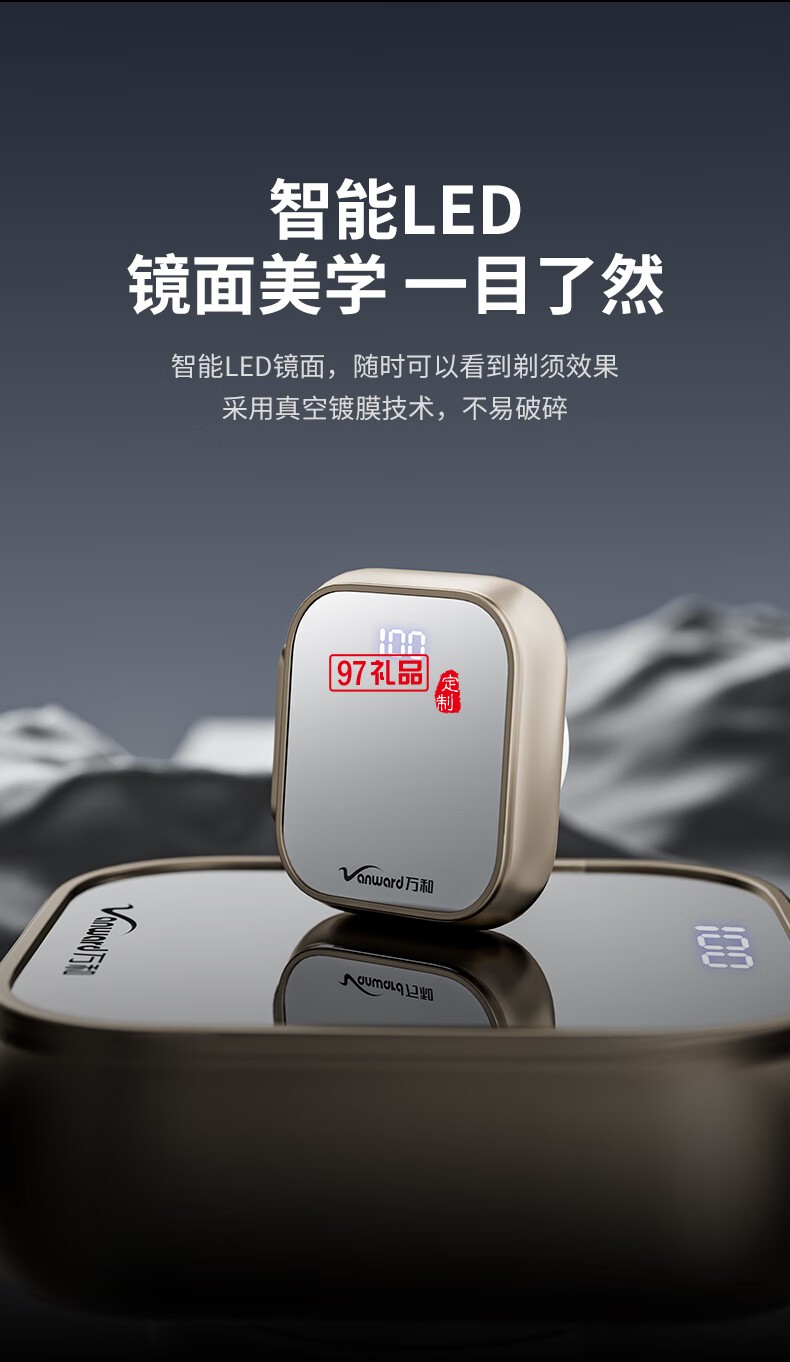 萬(wàn)和便攜式剃須刀