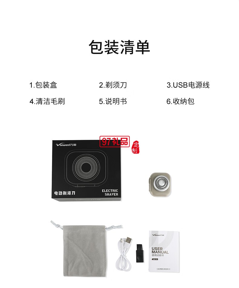 萬(wàn)和便攜式剃須刀