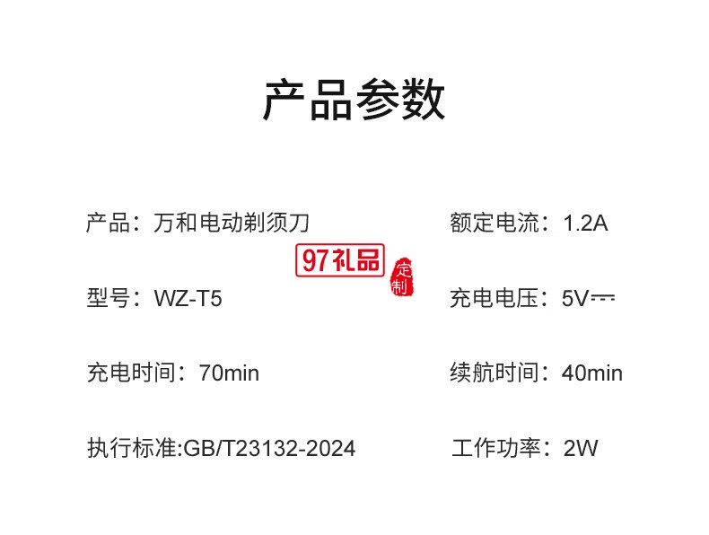 萬(wàn)和便攜式剃須刀